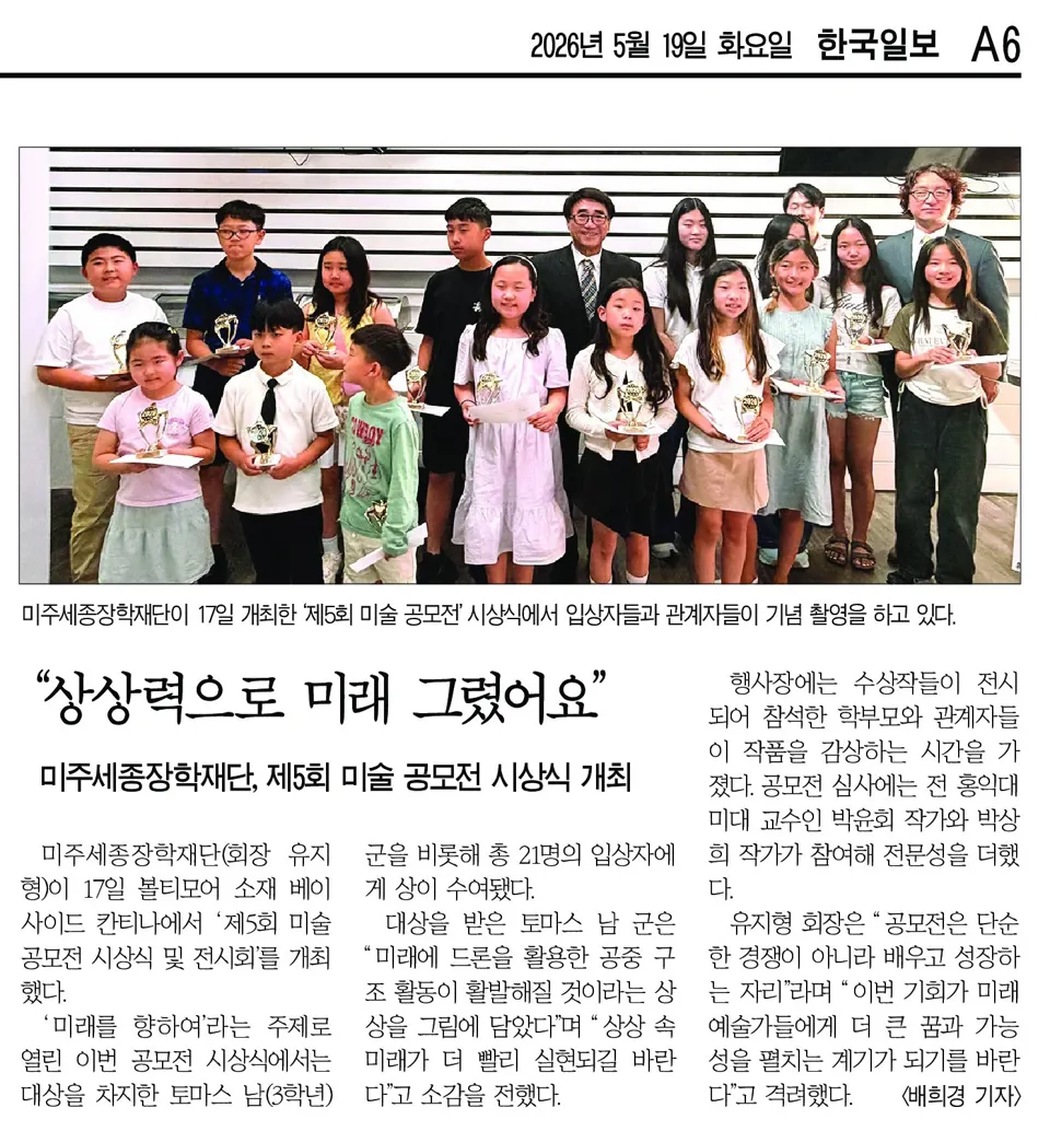The Korea Times coverage of the 5th SSFA Art Contest Awards Ceremony