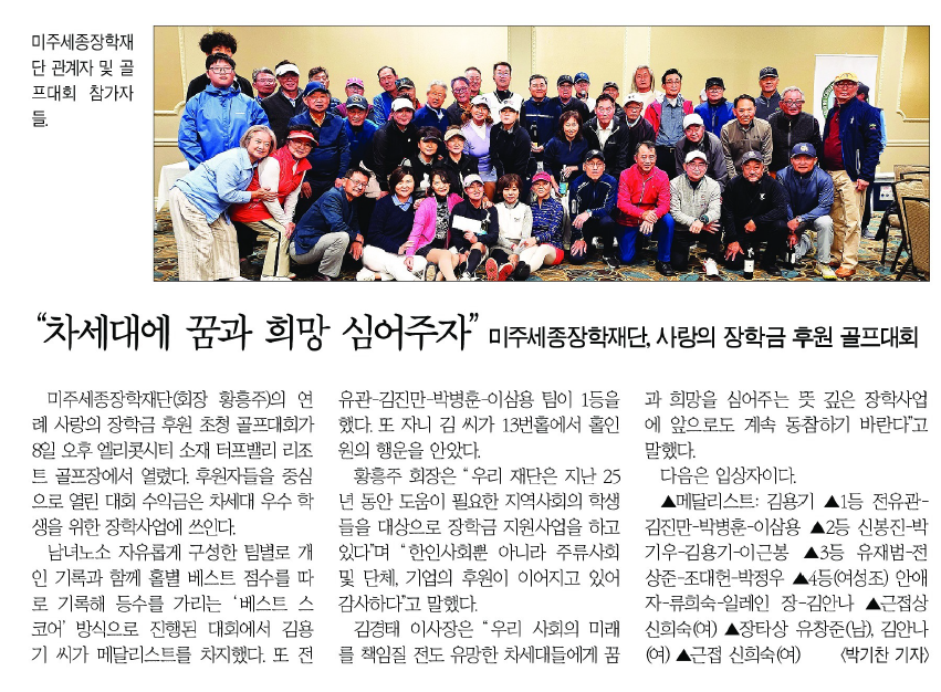 SSFA 2023 Golf Tournament newspaper