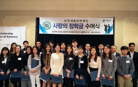 2018 Sejong Scholarship Foundation of America Award Ceremony