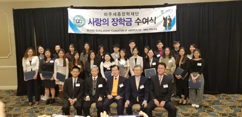 2019 Sejong Scholarship Foundation of America Award Ceremony